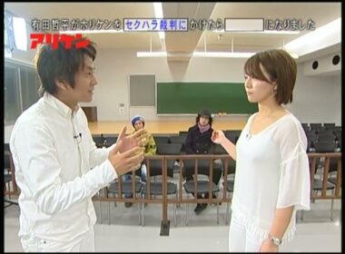 【アリケン】ホリケン　セクハラ裁判