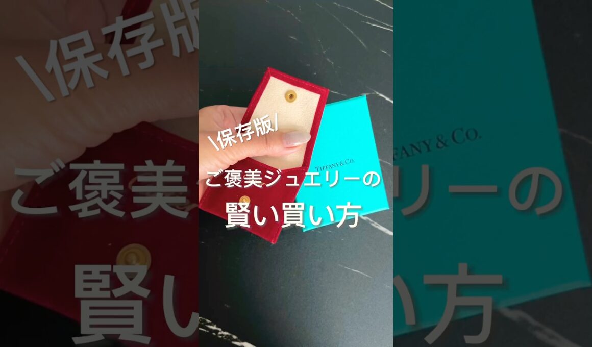 私の最愛ジュエリーをご紹介します！