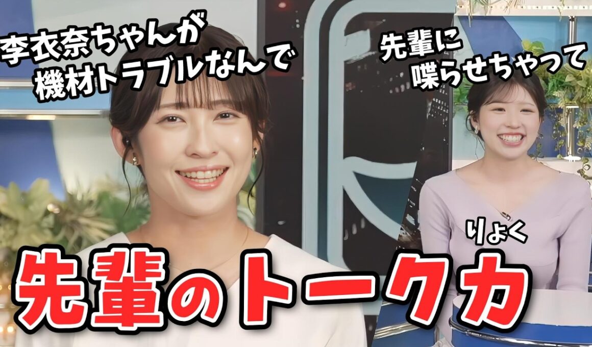 山岸愛梨・小林李衣奈】突然のマイクトラブルでも全然動じないトーク力を見せるあいりん【ウェザーニュース切り抜き】