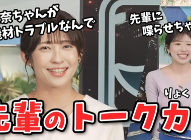 山岸愛梨・小林李衣奈】突然のマイクトラブルでも全然動じないトーク力を見せるあいりん【ウェザーニュース切り抜き】