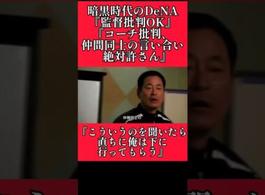 【DeNA】中畑清監督『監督批判はOK』 #横浜denaベイスターズ #中畑清 #shorts