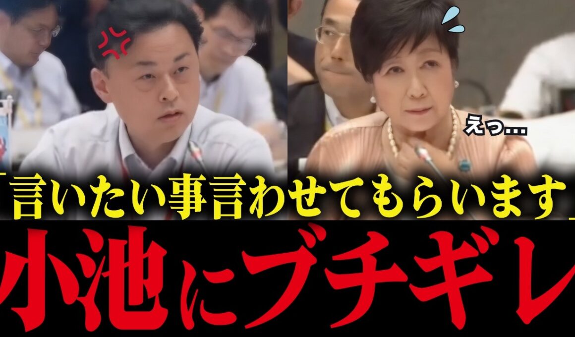 【小池百合子】地方を見下す小池に他県知事がブチギレ！「あなたの政治は三流ですよ」【さとうさおり/小池都知事/カイロ大学/学歴詐称疑惑】