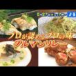 【番宣】愛媛のプロが認める！プロの味がつながる!!「グルマンリレー」▽極上フレンチ＆職人技のアナゴ寿司から限定カレーパンに特製チーズケーキまで！▽よるマチ！ 2026/05/27（水）よる７時！