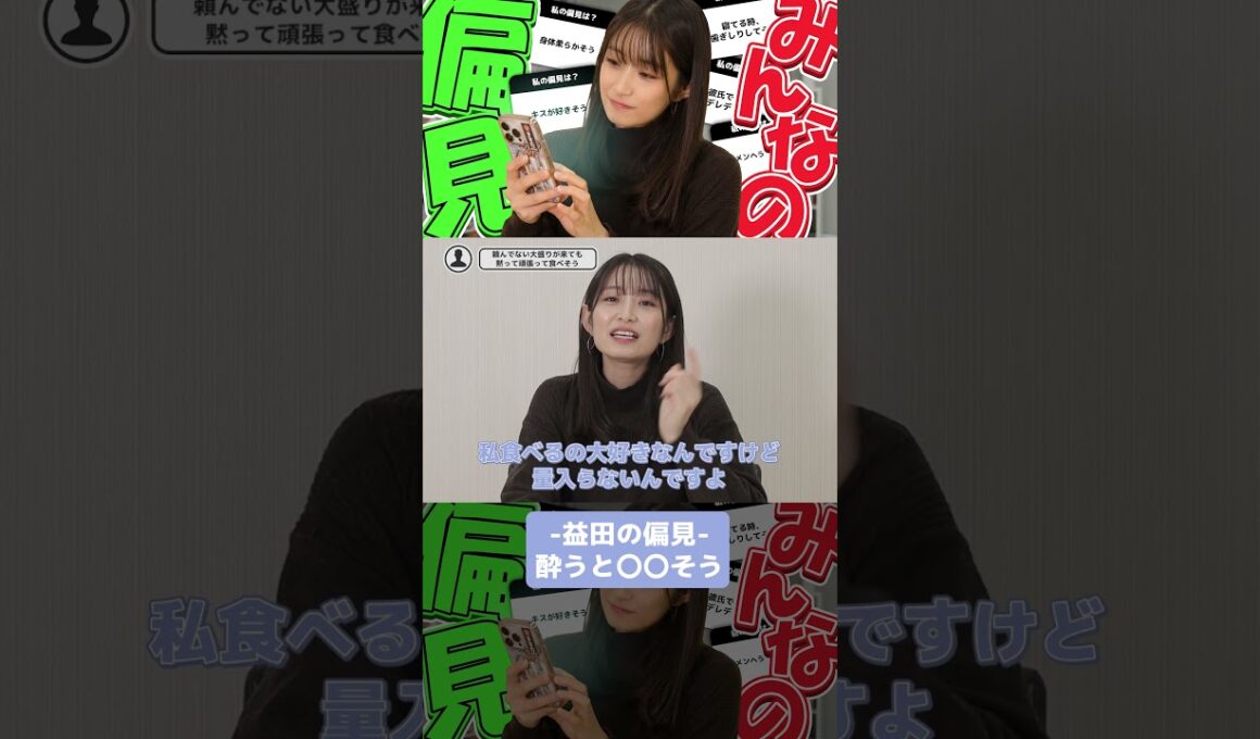 【益田の偏見】酔うと〇〇そう...。