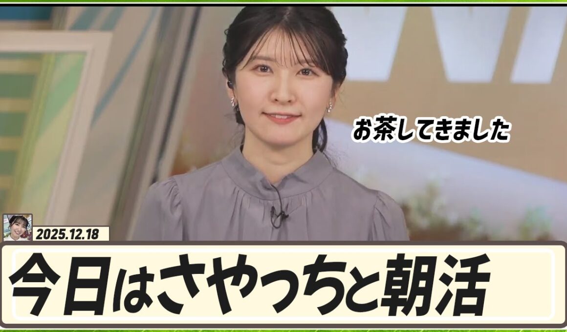 【駒木結衣】 今日は朝活をしてきました。同期のさやっちと会ってお茶してきました