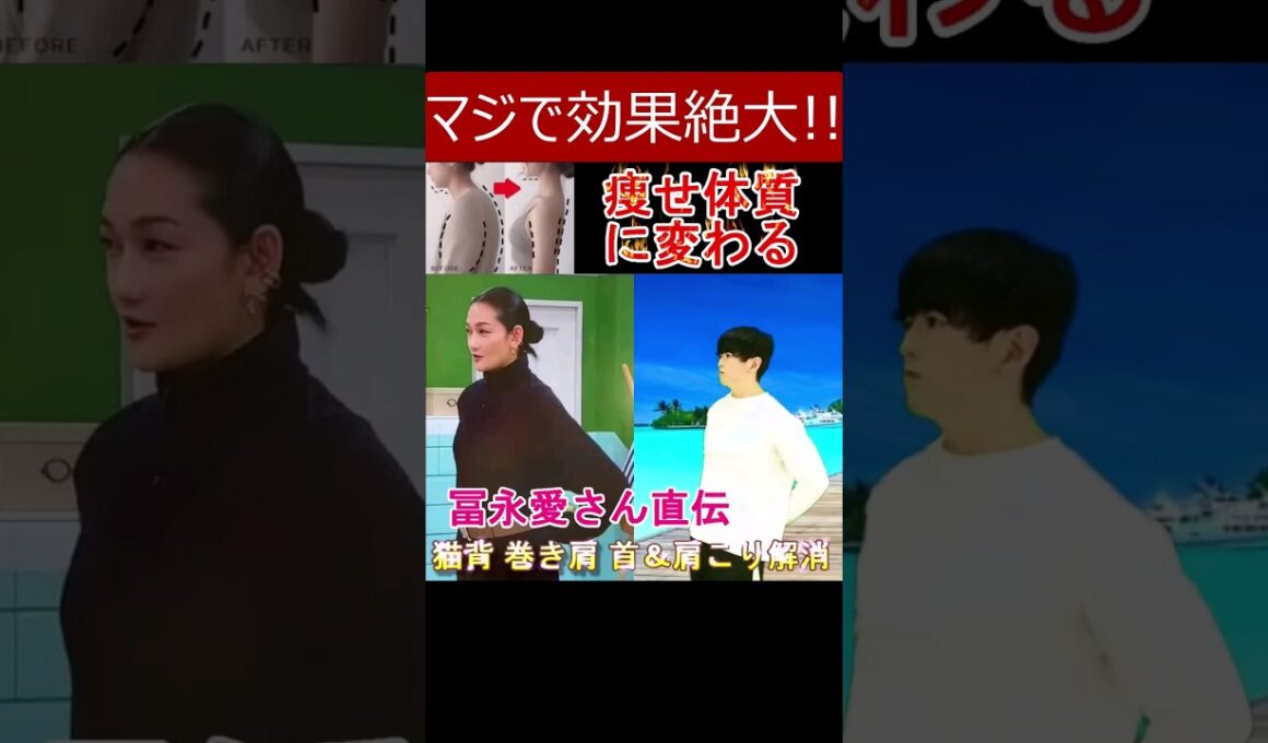 マジで超効く!!【冨永愛さん直伝 痩せ体質に変わる肩甲骨ストレッチ】猫背解消 巻き肩解消 首&肩こり解消に効く万能ストレッチ #冨永愛 #肩甲骨ストレッチ #肩こりストレッチ