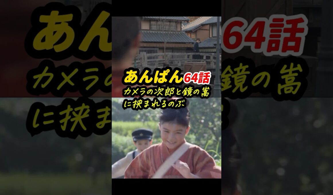 ハチキンよりも速い次郎。だから先に寿命がきたのかも。 #朝ドラあんぱん 64話感想「カメラの次郎と鏡の嵩に挟まれるのぶ」 #shorts