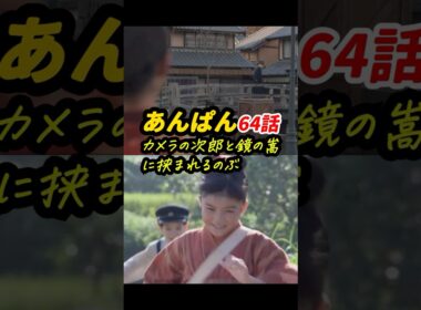 ハチキンよりも速い次郎。だから先に寿命がきたのかも。 #朝ドラあんぱん 64話感想「カメラの次郎と鏡の嵩に挟まれるのぶ」 #shorts