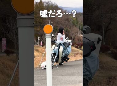 バイク女子撮影後の現実。路上でまさか…