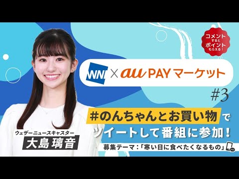 22.12.19 WNI×auPAYマーケット #3 #大島璃音 🦔