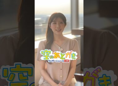 【空のあとがき】小林キャスターが気になったリポートは？5月16日 #通勤タイパ #小林李衣奈