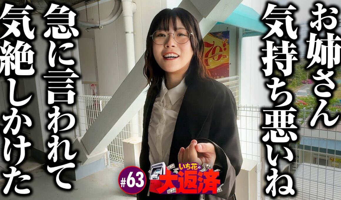 【ふいに言われた衝撃のひと言！その悔しさは真打 吉宗にぶつけてしまえ】いち花の大返済 第63話《いち花・鬼Dイッチー・タックタック》真打 吉宗［パチンコ・パチスロ・スロット］