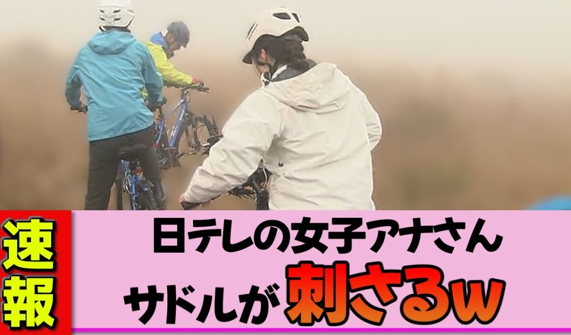 【女子アナ】水卜麻美さん、揺れる！弾む！悪路でのライディング映像が完全に神回だった