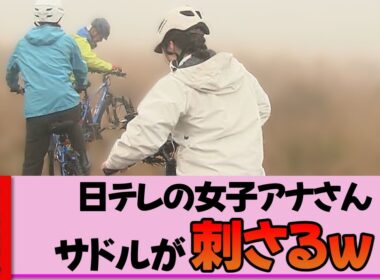 【女子アナ】水卜麻美さん、揺れる！弾む！悪路でのライディング映像が完全に神回だった