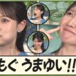 【駒木結衣・戸北美月】 もぐもぐコンビがもぐもぐタイムを！流石ひと口！うまゆい！も出ました