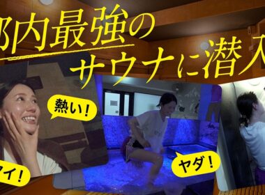 できる男は最強のサウナでととのう！？MC井口ガチ体験！話題のオールドルーキーサウナとは｜B.R.CHANNEL THE INTUITION スピンオフ