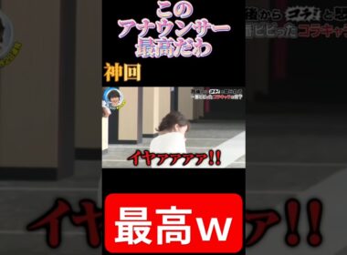 女子アナウンサーにドッキリを仕掛けたらリアクションが面白すぎたｗ#神回 #面白い #面白集 #ドッキリ #お笑い #ばずれ #女子アナ #爆笑 #驚き #かわいい #shorts