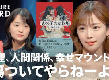 【紗倉まな】妊娠・出産の葛藤／”客観視”で自分を守る「頭の中に箱を作る」／対人関係は報われない／悪意なきマウントへの対策／”見下しと尊敬”は両立する「人間は一番得体が知れない」【FUTURECARD】