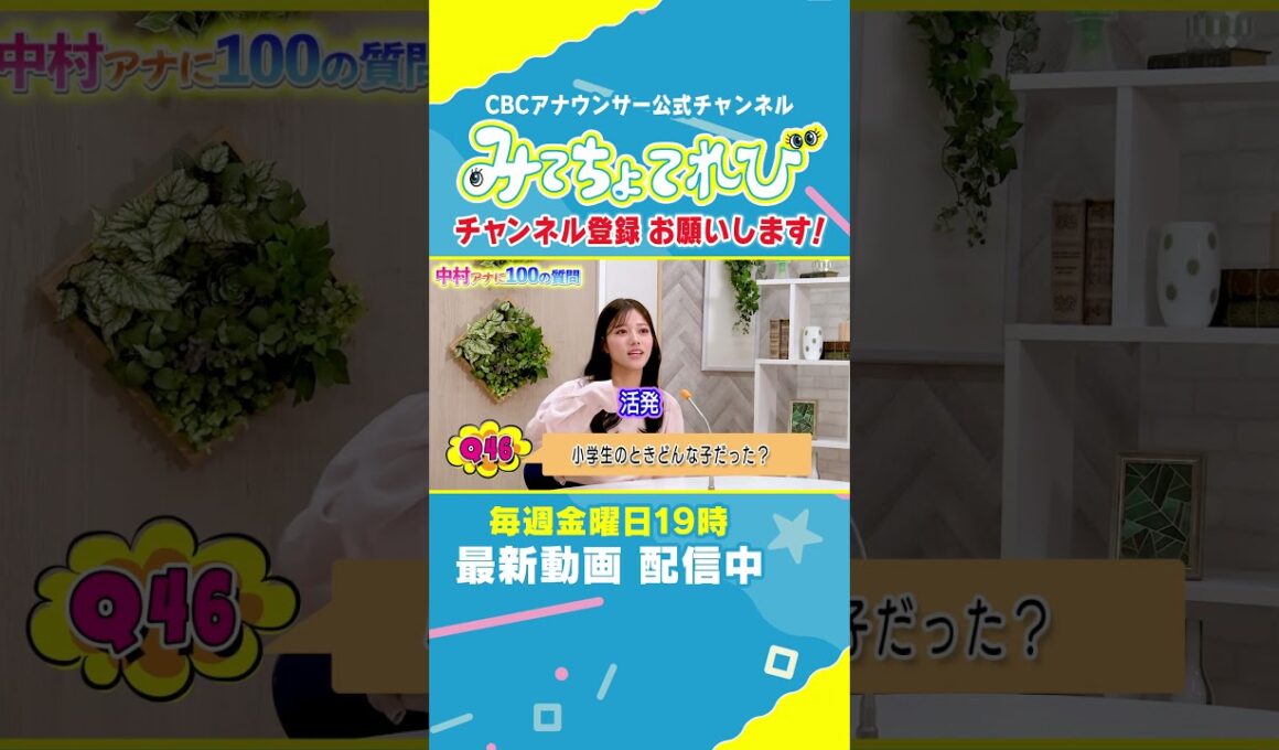 【100の質問切り抜き②】セルフレジ大好き中村アナに聞いてみた！ #中村彩賀 #みてちょてれび #100の質問 #インタビュー