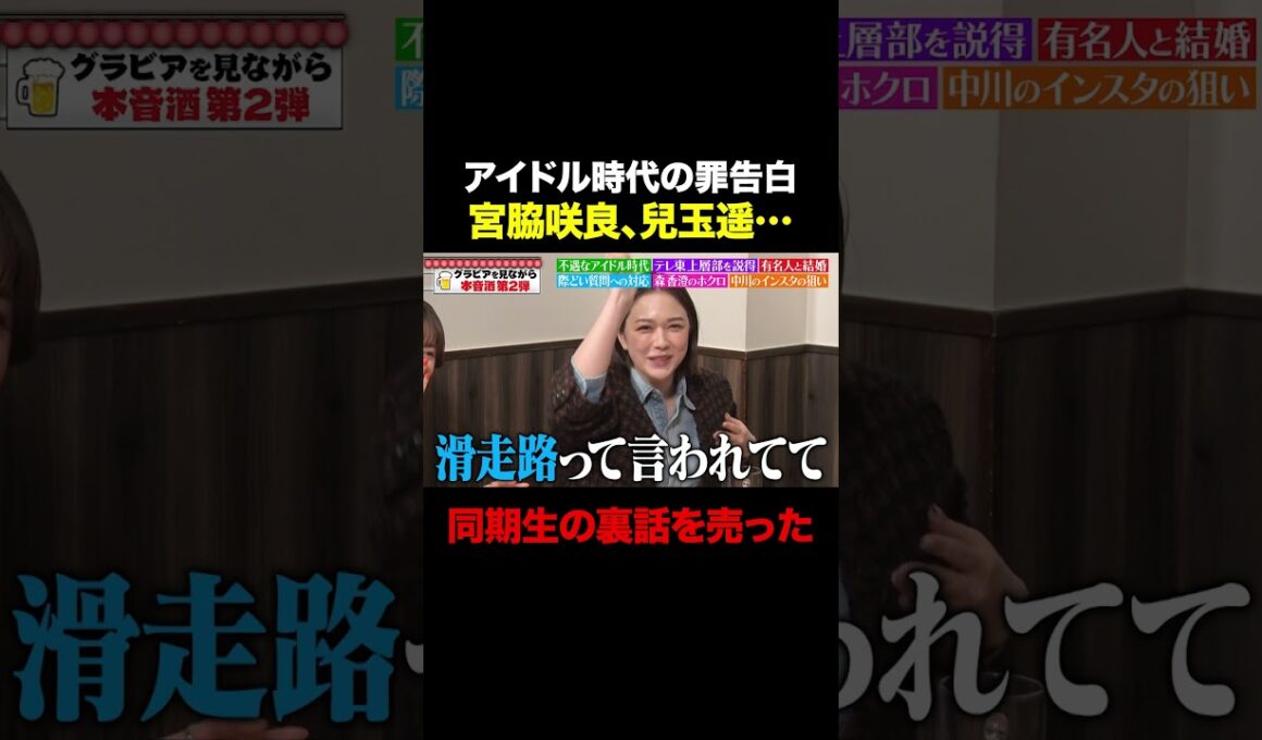 【アイドル時代の罪告白】元HKT48村重杏奈「人気メンバーの裏話で握手券売ってた」/ #森香澄の全部嘘テレビ #森香澄 #中川安奈 #村重杏奈 #Aマッソ加納 #宮脇咲良 #shorts