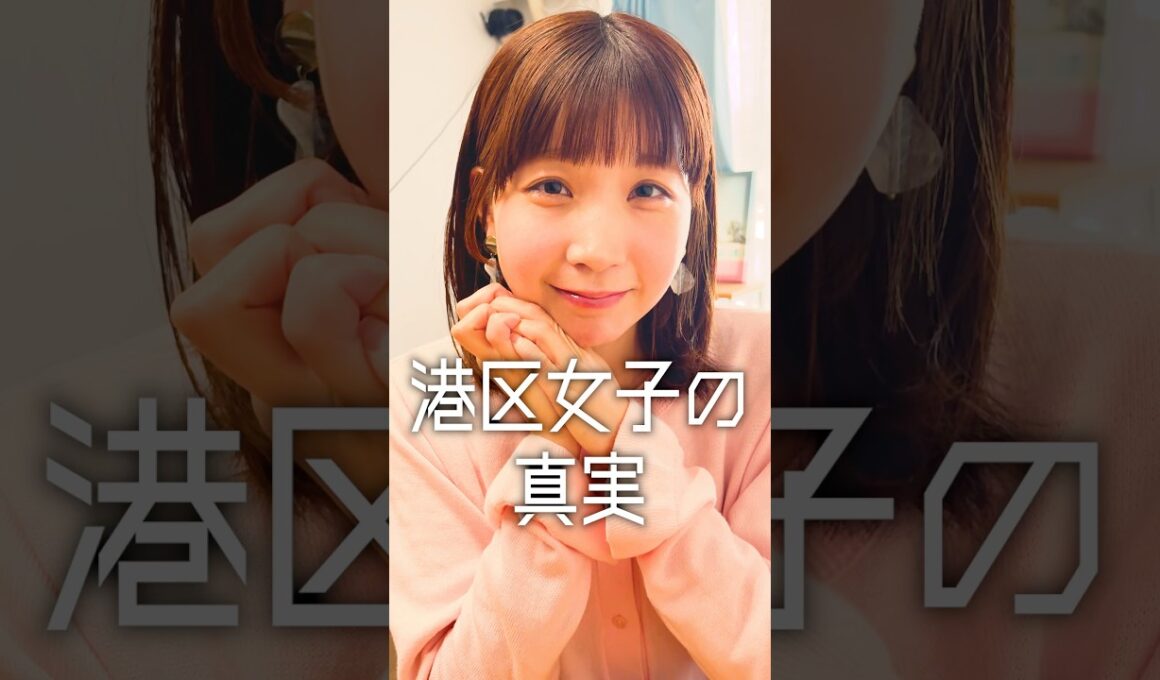 「港区女子の真実」#ドラマ #港区女子 #デート  #shorts #コント #ショートドラマ