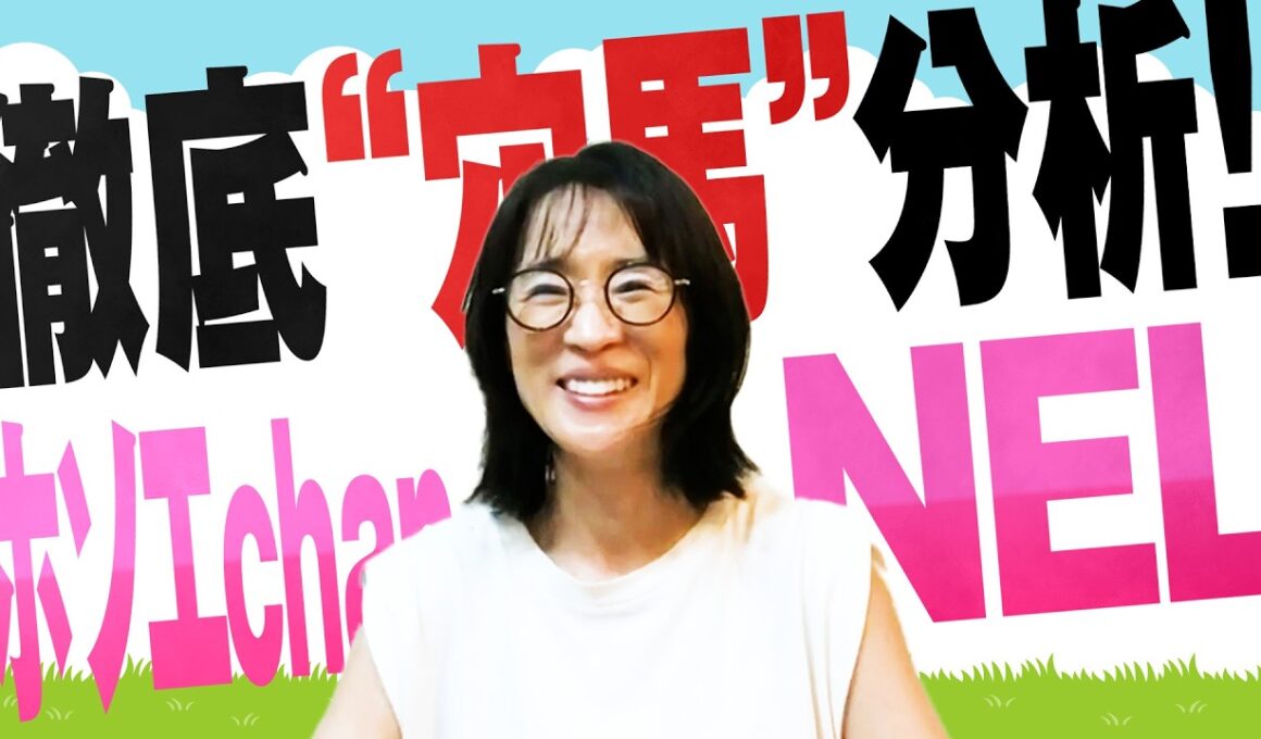 徹底“穴馬”分析！ホソエchanNEL 【オークス・GⅠ】“こじあける穴馬”は！？