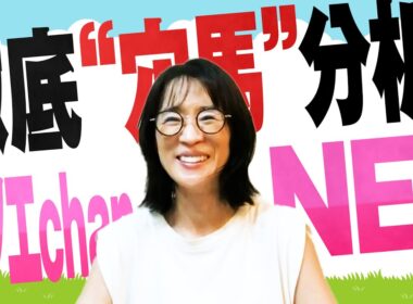 徹底“穴馬”分析！ホソエchanNEL 【オークス・GⅠ】“こじあける穴馬”は！？