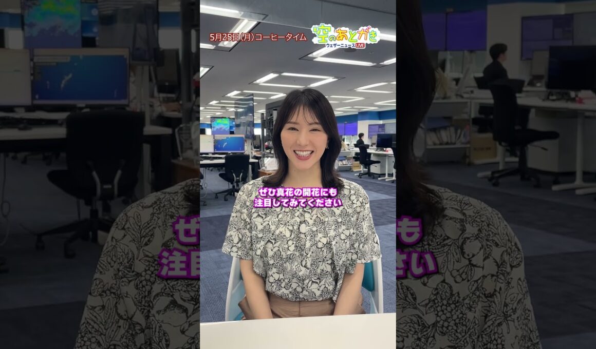 【空のあとがき】白井キャスターの気になるリポートは？ #通勤タイパ #白井ゆかり