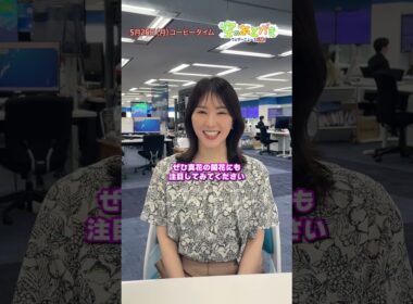 【空のあとがき】白井キャスターの気になるリポートは？ #通勤タイパ #白井ゆかり