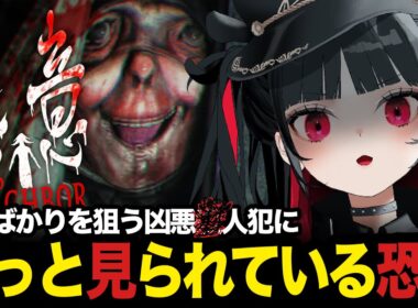 【完全初見】一人暮らしに迫りくる狂気｜悪意Dread Neighbor【ホラー実況】