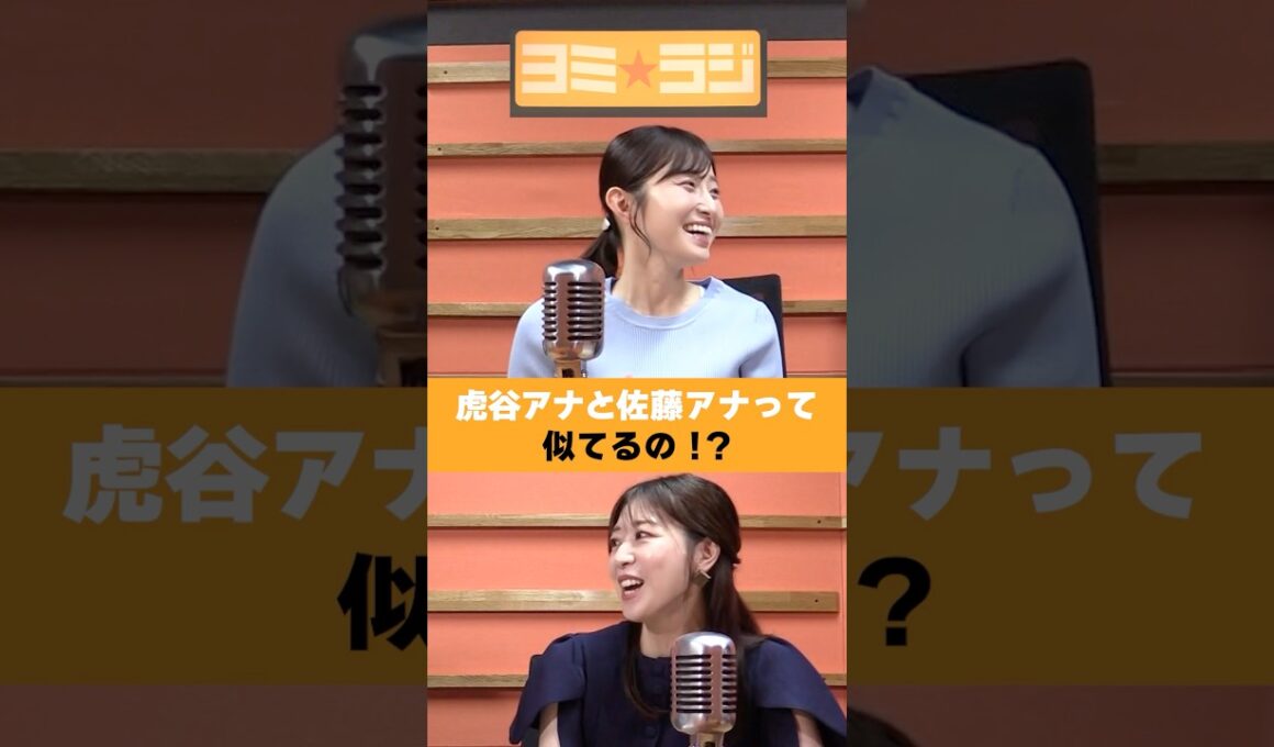 【ヨミ☆ラジ】ytvアナウンサーによるPodcast🎙️虎谷アナ＆佐藤アナ#07_01