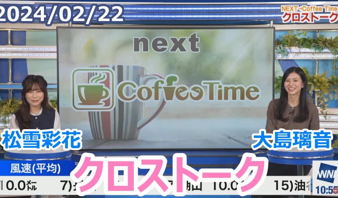 松雪彩花×大島璃音　2月22日(木)クロストーク【ウェザーニュース】