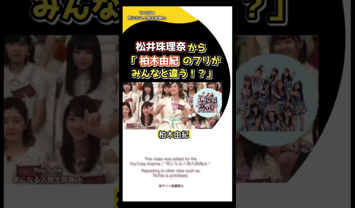 #akb48 #akb48 #柏木由紀 松井珠理奈 が「ゆきりんのフリがみんなと違う?」 エーケービー
