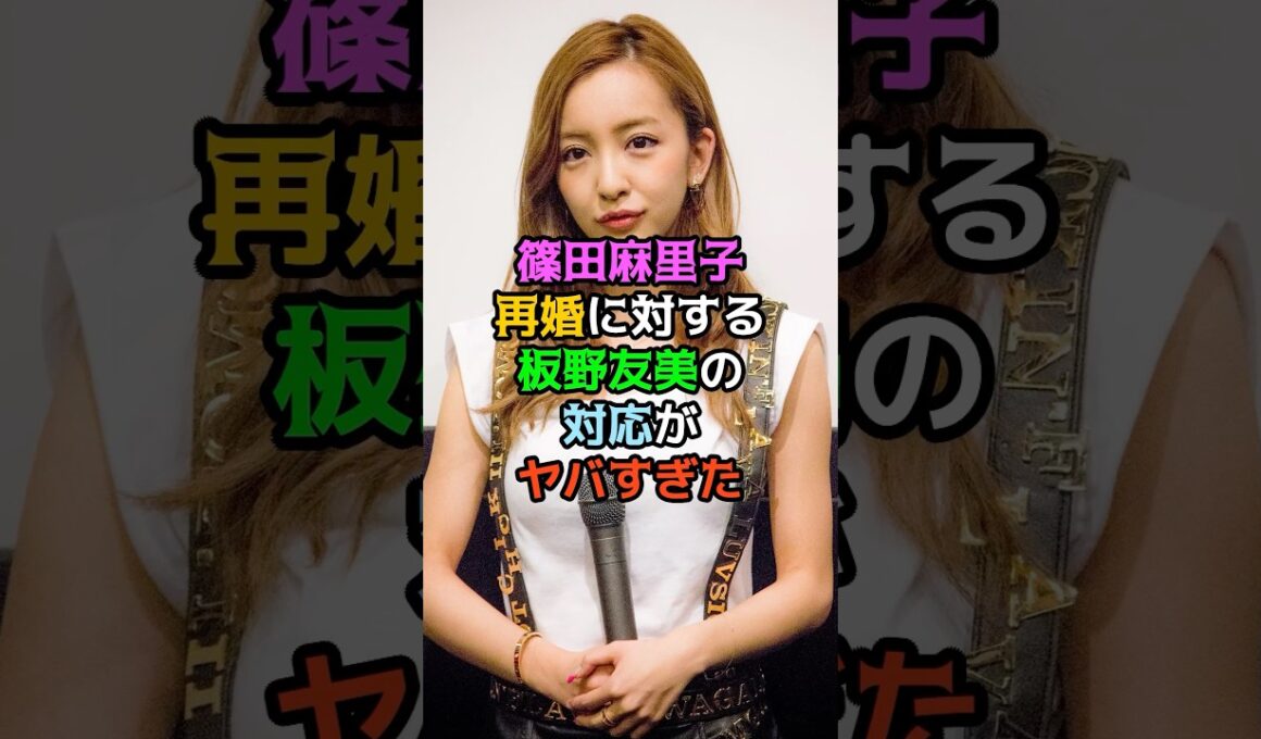 篠田麻里子再婚に対する板野友美の対応がヤバすぎた