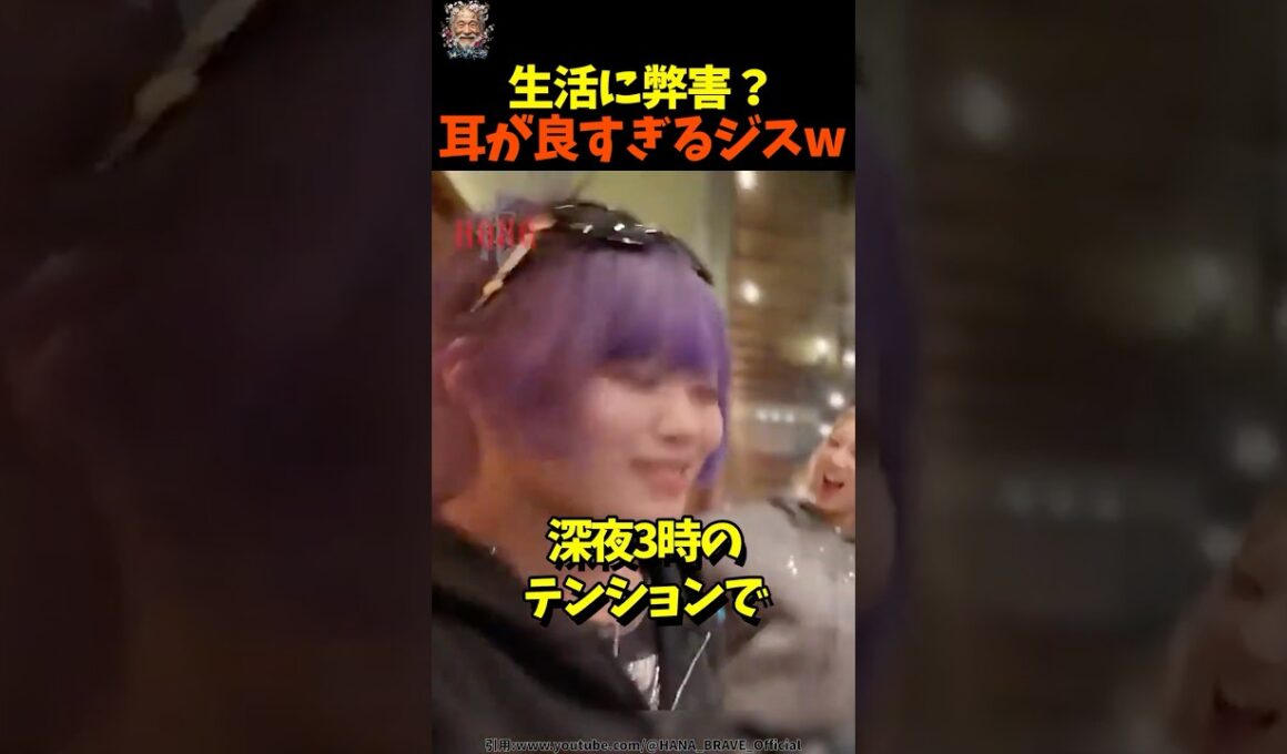 耳が良すぎるジスに思わず笑ってしまうジスw #hana