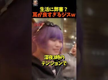 耳が良すぎるジスに思わず笑ってしまうジスw #hana