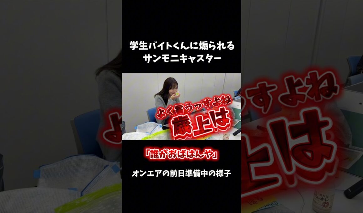 フルはYouTubeで！✨ #サンデーモーニング 裏側密着！ #アナウンサー