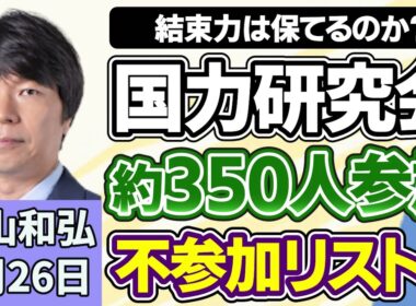 青山和弘「高市総理、規模３兆円強の補正予算編成を表明」「高市総理を支える『国力研究会』に約３５０人、不参加議員リストも流出」「中露首脳会談、防衛力強化する日本名指しで『再軍備放棄』要求」５月２６日