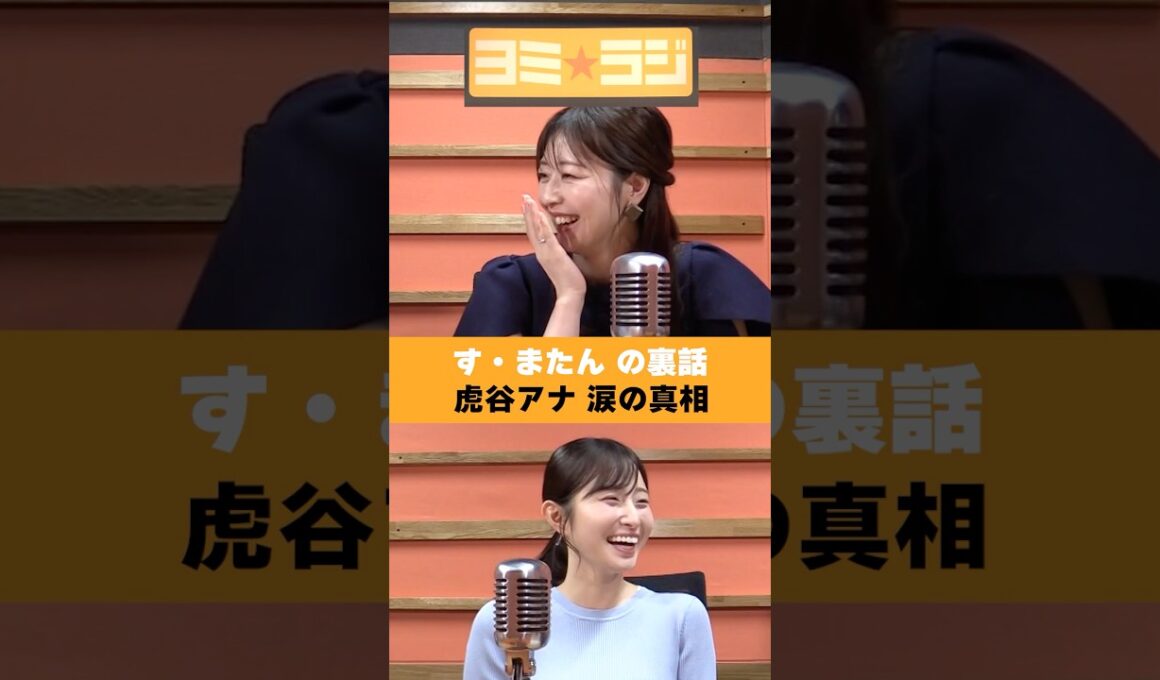 【ヨミ☆ラジ】ytvアナウンサーによるPodcast🎙️虎谷アナ＆佐藤アナ#07_02