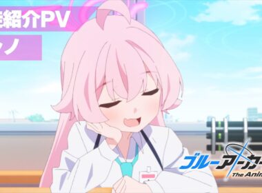【ブルアカTVアニメ】 ホシノ 生徒紹介PV