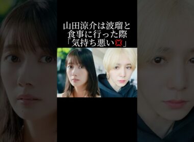 山田涼介がブチギレられた理由とは？