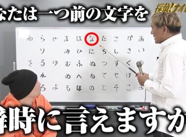 「な」の前のひらがな、すぐ言える？