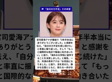 卒業の一言…その決断に注目😳