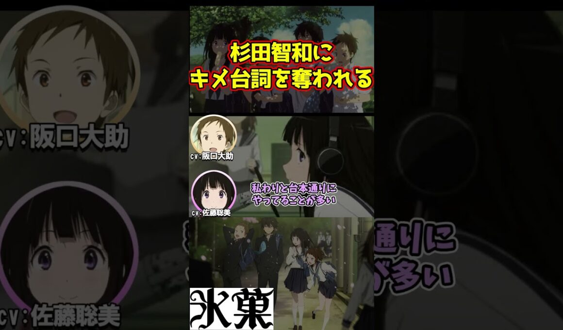 杉田智和のアドリブに困惑してしまった佐藤聡美　#アニメ #ラジオ #氷菓