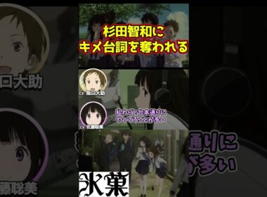 杉田智和のアドリブに困惑してしまった佐藤聡美　#アニメ #ラジオ #氷菓