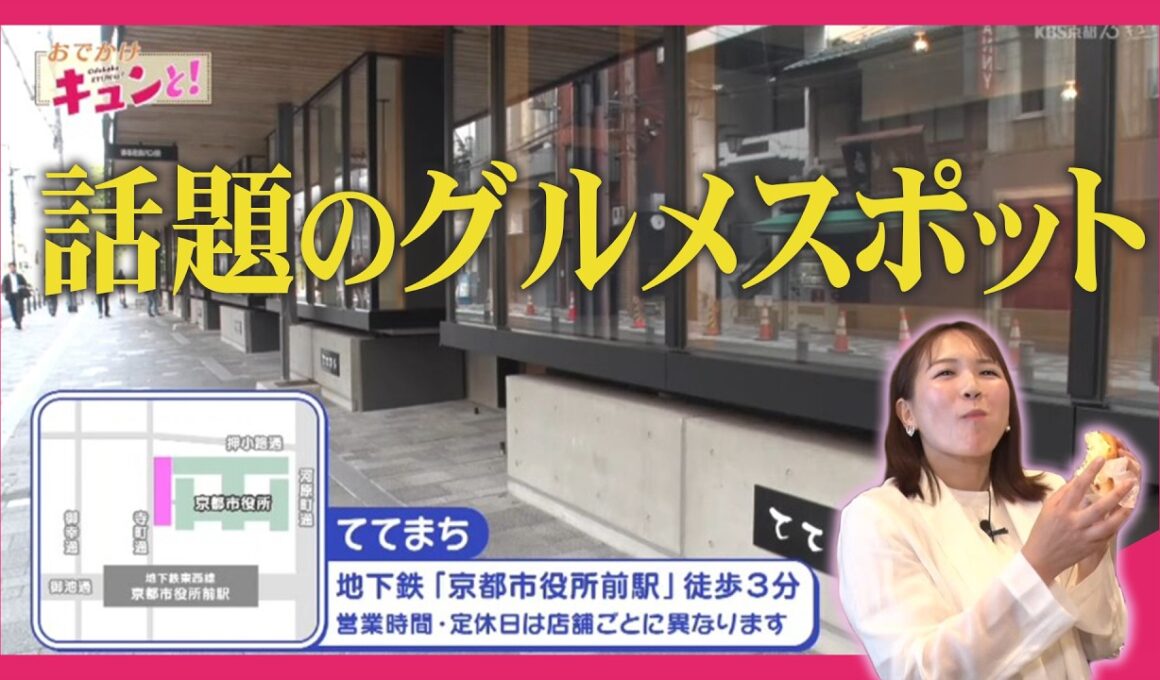 【早くも行列】ててまち／おでかけキュンと！
