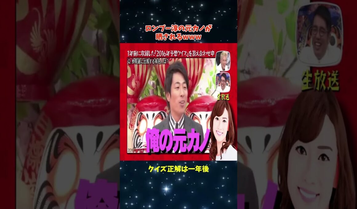 田村淳の元カノを晒す有吉ww