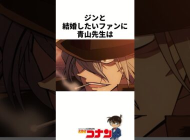 『ジン』の意外と知らない雑学 #名探偵コナン #雑学 #shorts