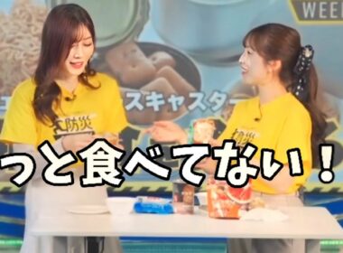 松雪彩花さんに喋らせといてひたすら食べる魚住茉由さん