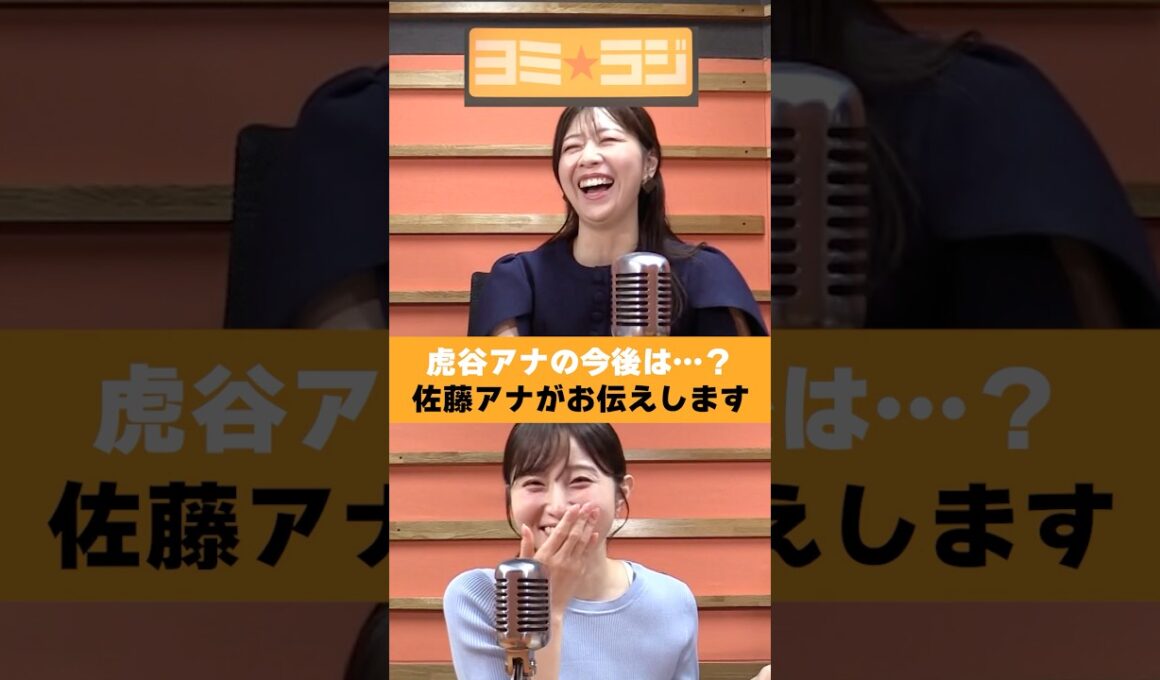 【ヨミ☆ラジ】ytvアナウンサーによるPodcast🎙️虎谷アナ＆佐藤アナ#07_04